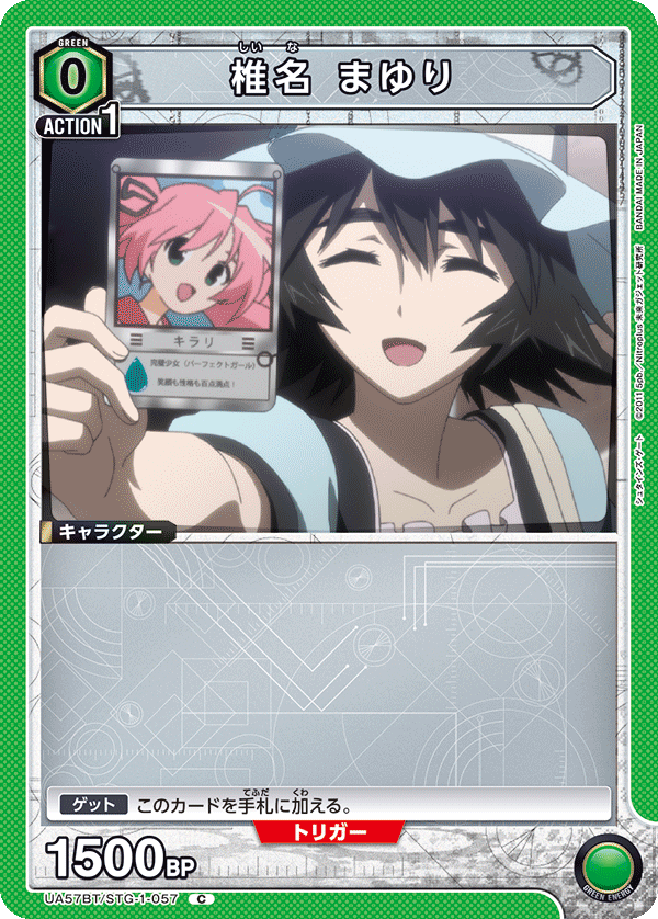 椎名 まゆり(C)(UA57BT/STG-1-057)